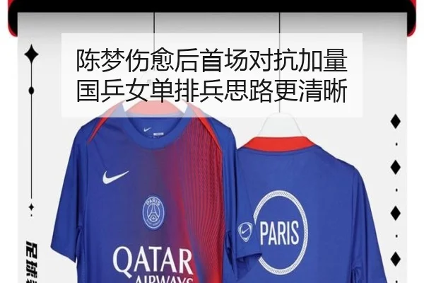 陈梦伤愈后首场对抗加量 国乒女单排兵思路更清晰